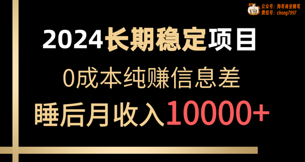 倒卖平台账号即可挣收益！今年稳定项目，无需成本纯赚差价，实现被动收益每月10000+-成可创学网