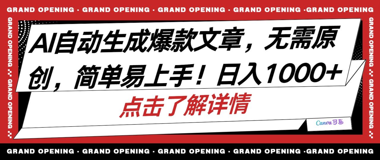 AI自动制作头条热门作品，3天基本就能起号，不费劲，易上手，每天500-1000+-成可创学网