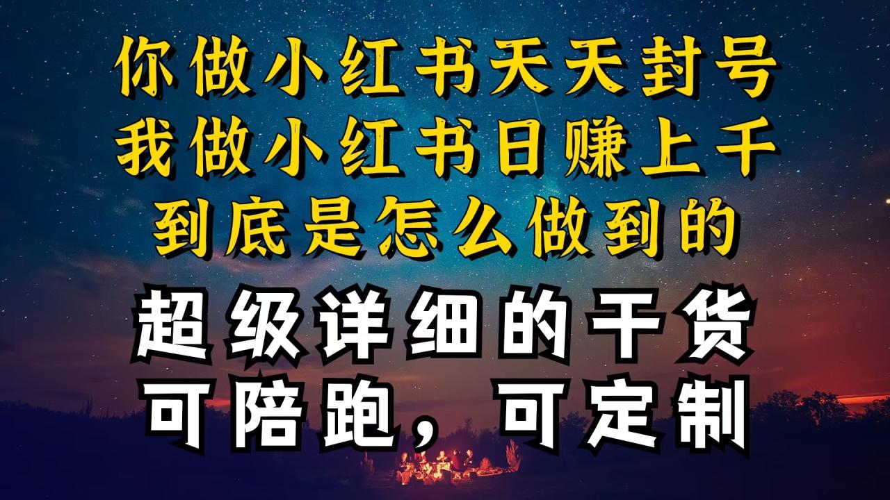 当小红书博主卖减肥产品挣米！每天30分钟就行，可自己选品也可代发，流量超好做-成可创学网