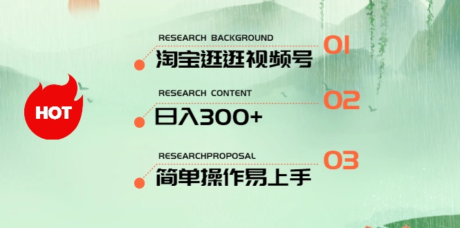 最新淘宝逛逛玩法，每个人能做三个号，蓝海板块，做的人很少，赶紧入局！-成可创学网