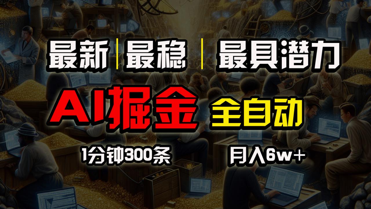 全网最稳“爆文插件”！不懂技术也能一键生成爆款文章！使用者寥寥，助你事半功倍成为营销高手，实现财富目标！-成可创学网