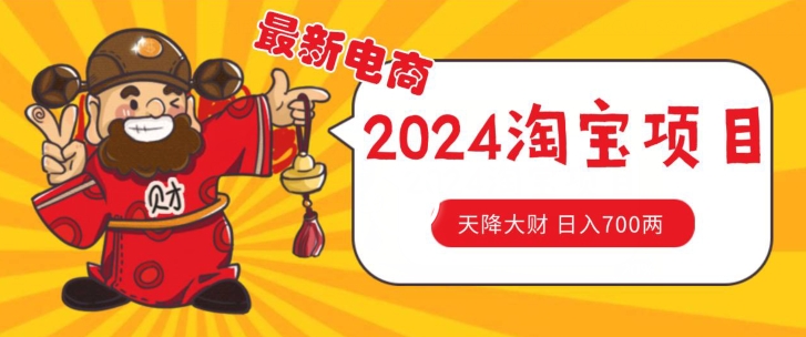 价值1980更新2024淘宝无货源自然流量， 截流玩法之选品方法月入1.9个w【揭秘】-成可创学网