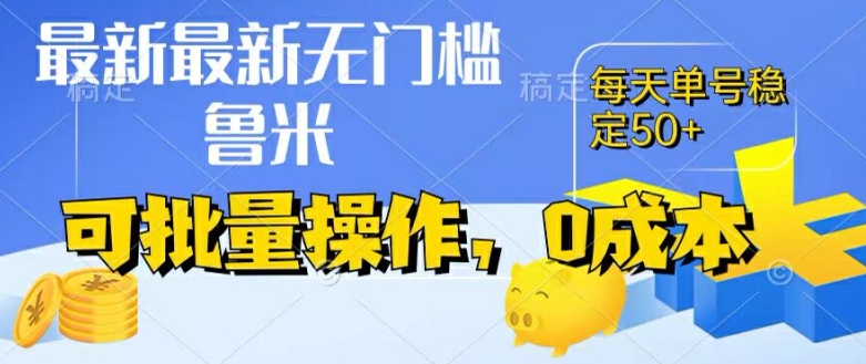 最新0成本项目，不看广告、不养号，纯挂机单号一天50+，收益时时可见，提现秒到账【揭秘】-成可创学网