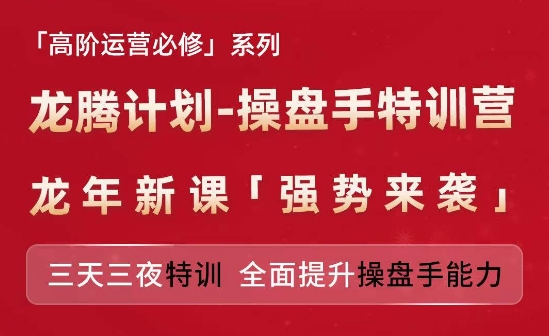 亚马逊高阶运营必修系列，龙腾计划-操盘手特训营，三天三夜特训 全面提升操盘手能力-成可创学网