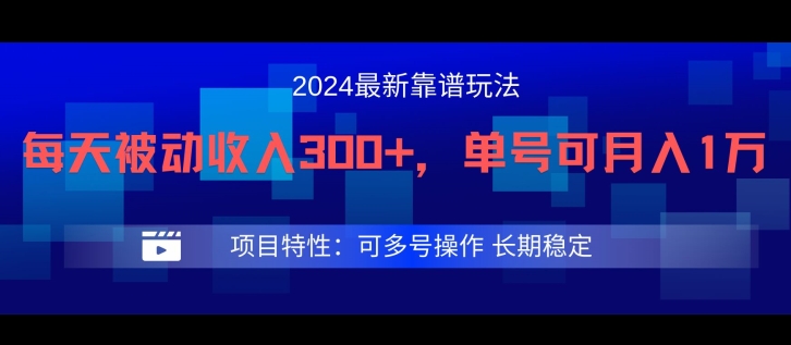 2024最新得物靠谱玩法，每天被动收入300+，单号可月入1万，可多号操作【揭秘】-成可创学网