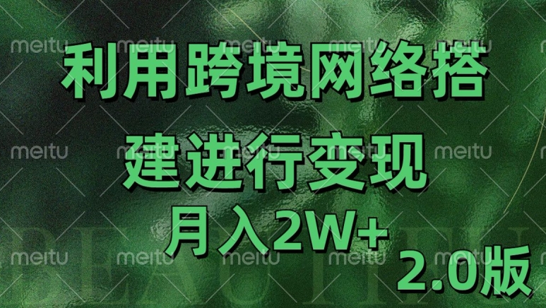 利用专线网了进行变现2.0版，月入2w【揭秘】-成可创学网