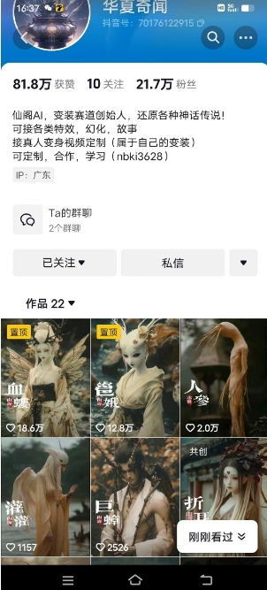 抖音AI幻化神话故事类暴力起号教程，手把手教你，5天涨粉1万-成可创学网