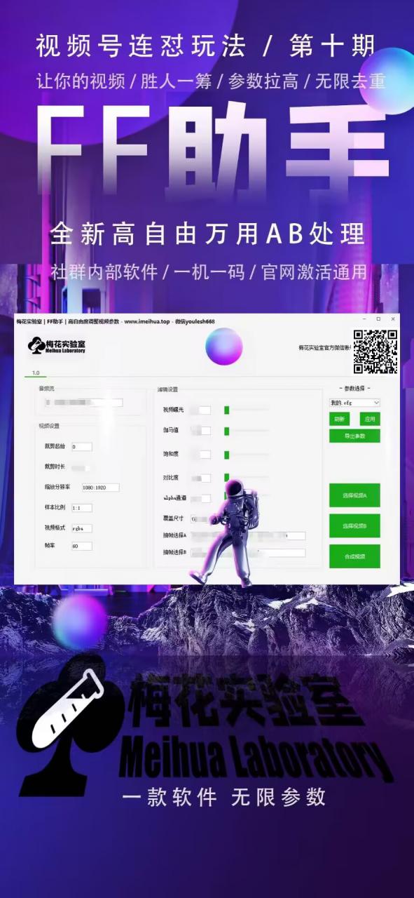 梅花实验室社群专享课视频号连怼玩法第十期课程+第二部分-FF助手全新高自由万能爆闪AB处理-成可创学网