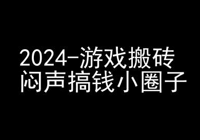 2024游戏搬砖项目，快手磁力聚星撸收益，闷声搞钱小圈子-成可创学网