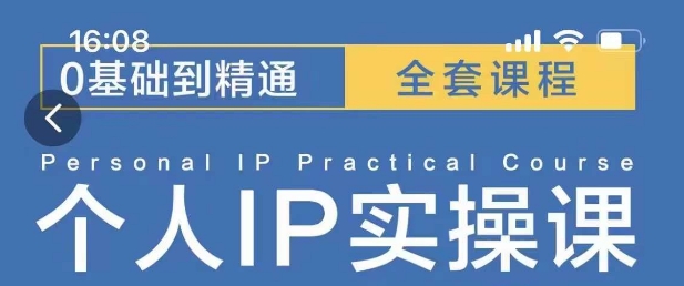 操盘手思维、个人IP、MCN孵化打造千万粉丝IP的运营方法论-成可创学网