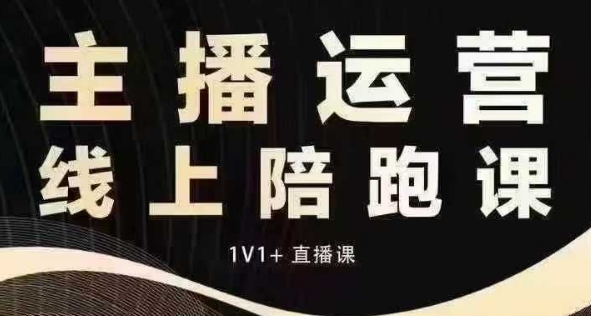 猴帝电商1600抖音课【12月】拉爆自然流，做懂流量的主播，快速掌握底层逻辑，自然流破圈攻略-成可创学网