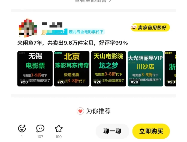 闲鱼电影票自动化，年底开启月入 2W + 的财富通道，可自动化(内附独家秘籍)-成可创学网