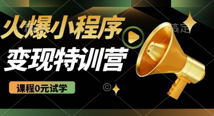 2025火爆微信小程序挂JI推广，全自动被动收益，自测稳定5张【揭秘】-成可创学网